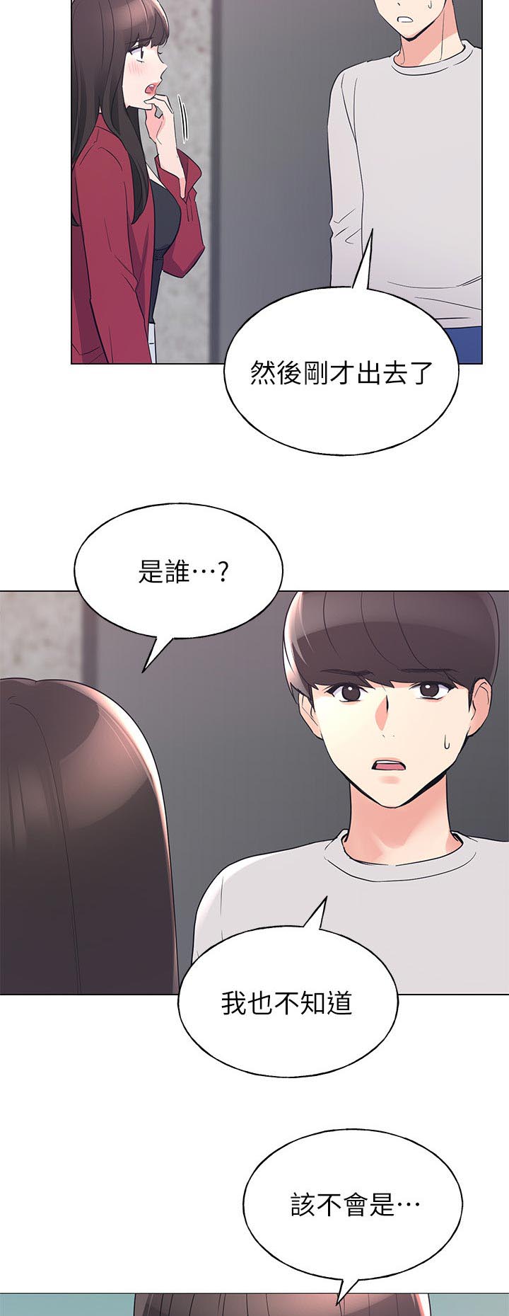取代漫画,第112章：不喝酒5图