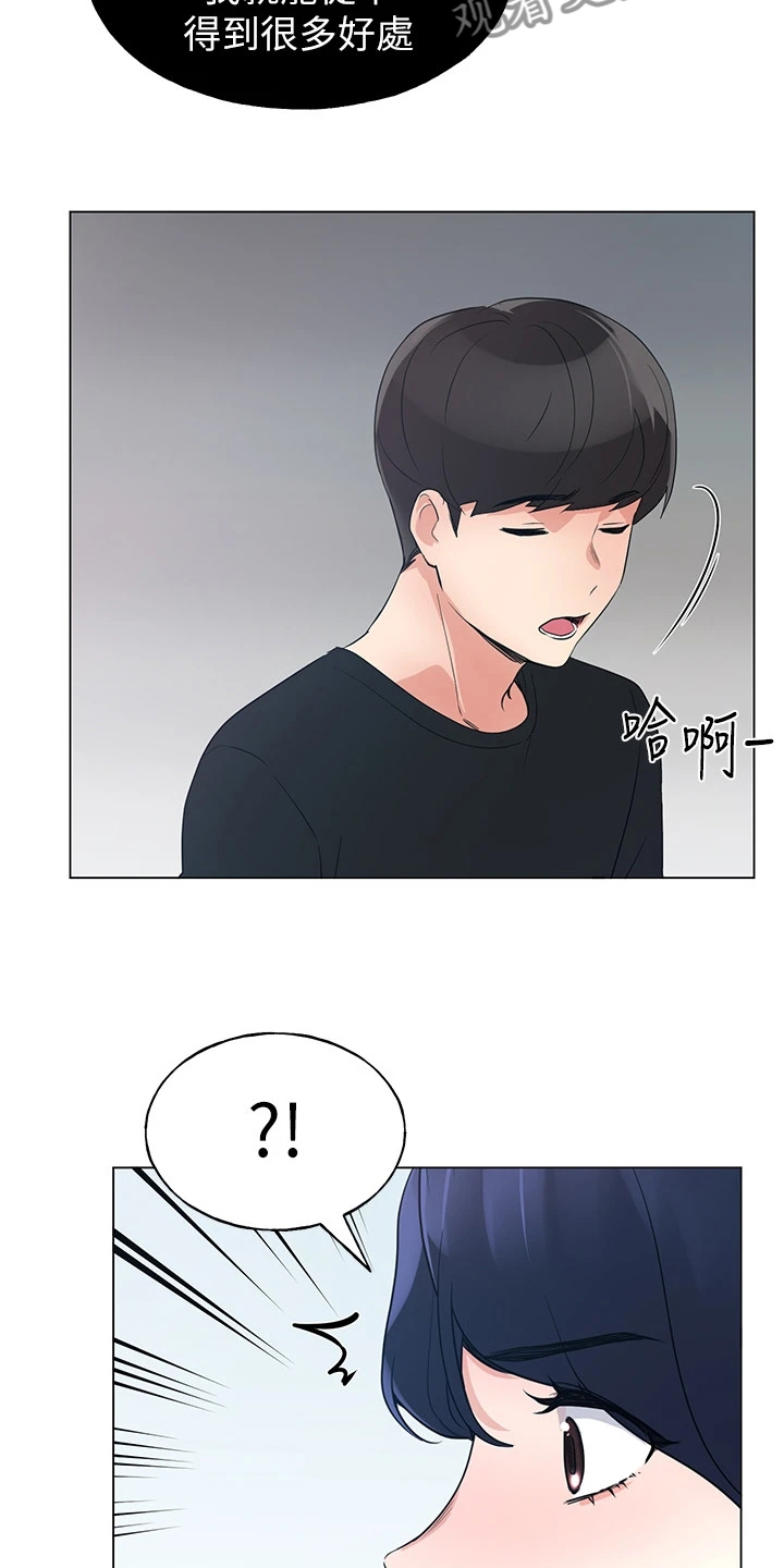 取代漫画,第130章：分手4图
