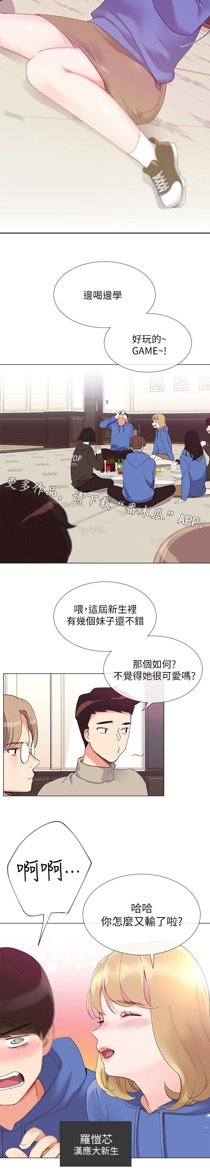 取代漫画,第14章：柜子4图