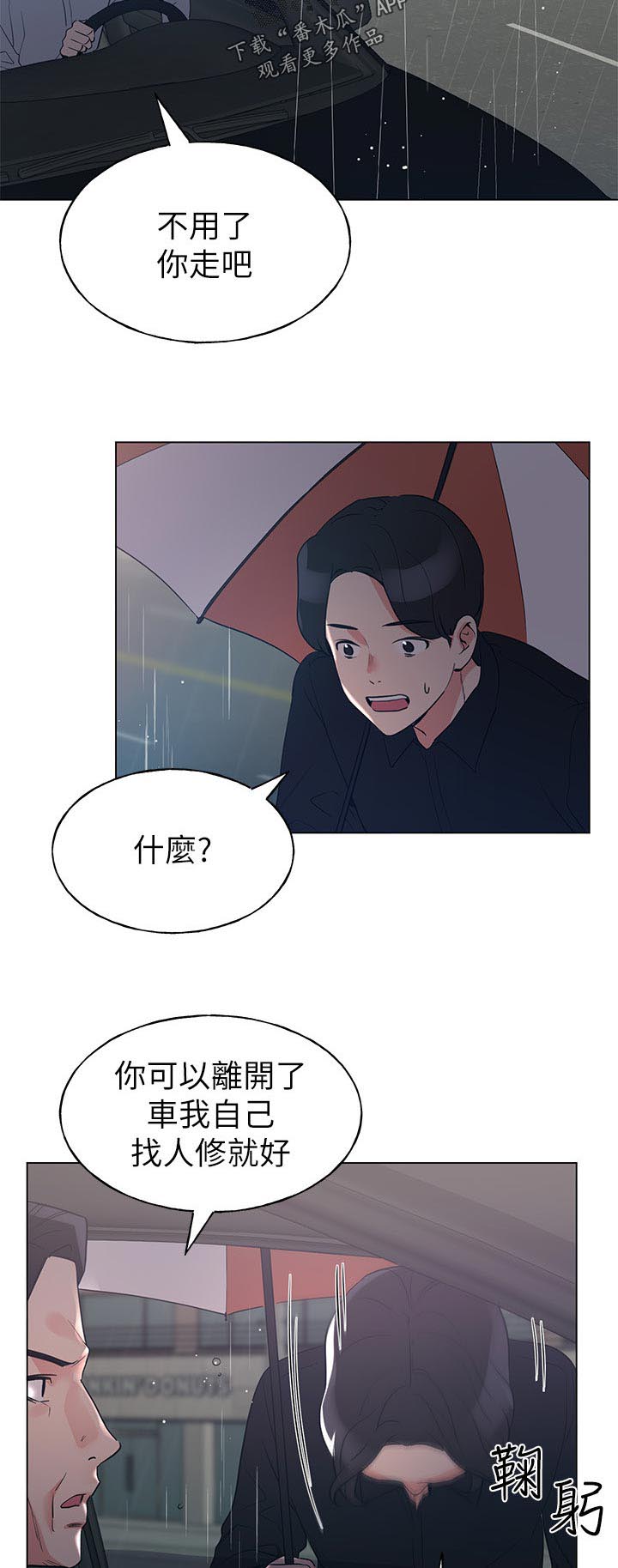 取代漫画,第119章：东窗事发3图