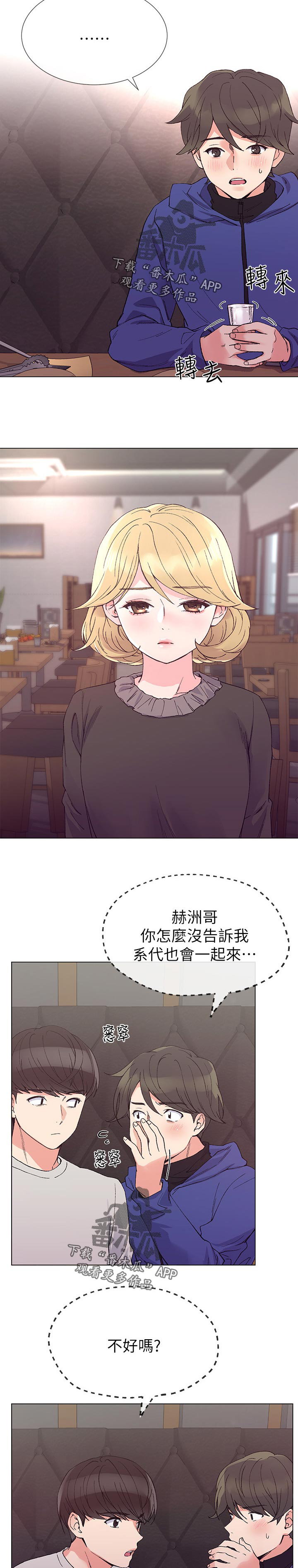 取代漫画,第64章：真正的开始3图