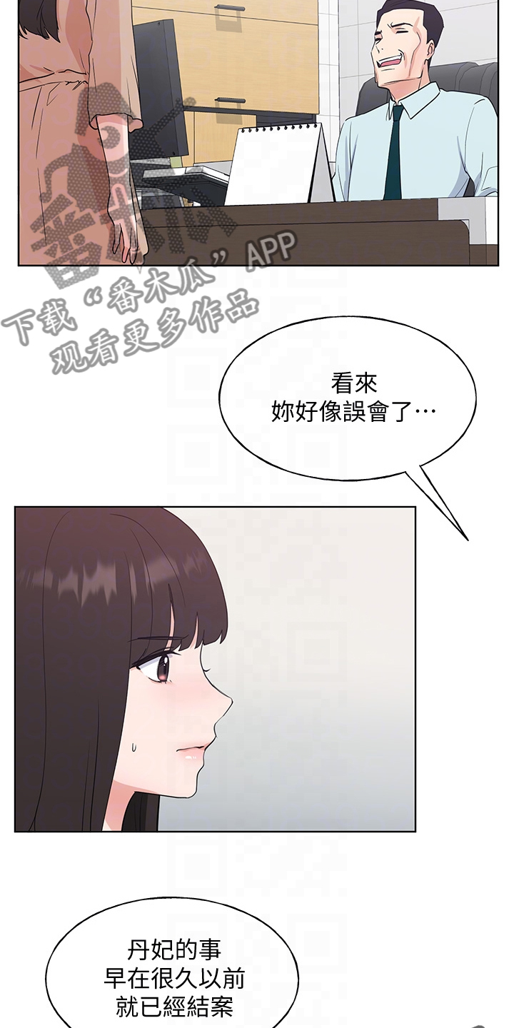 取代漫画,第159章：你误会了2图