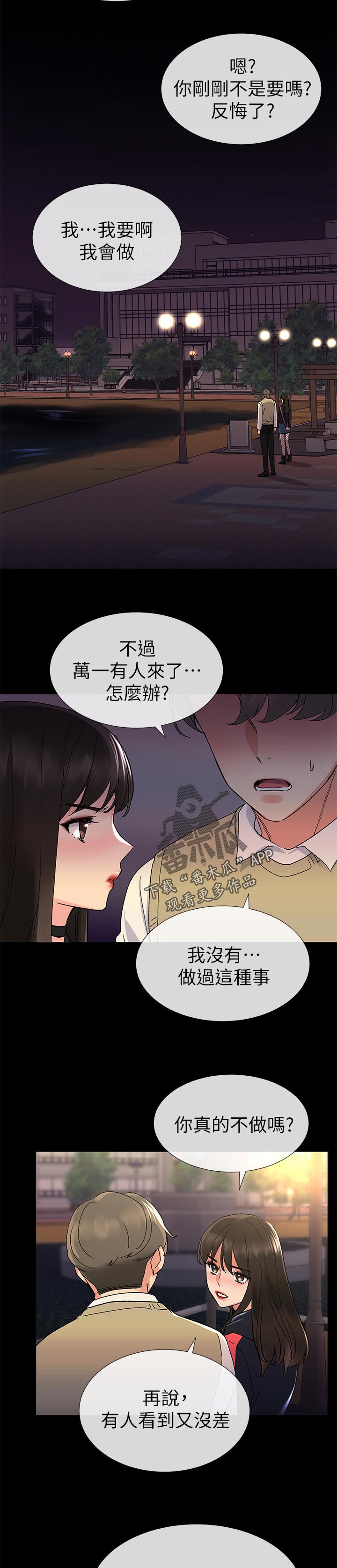 取代漫画,第40章：寻找书包5图