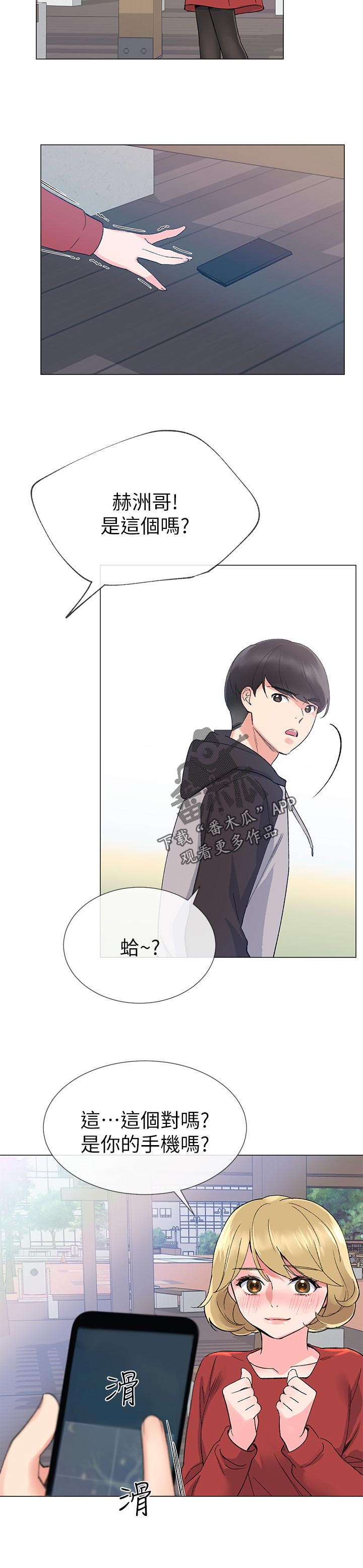 取代漫画,第41章：明天见5图