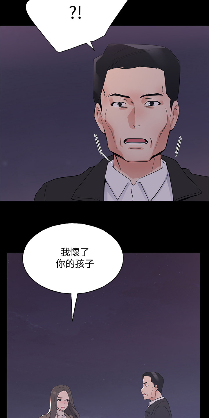 取代漫画,第152章：丹妃的意外1图