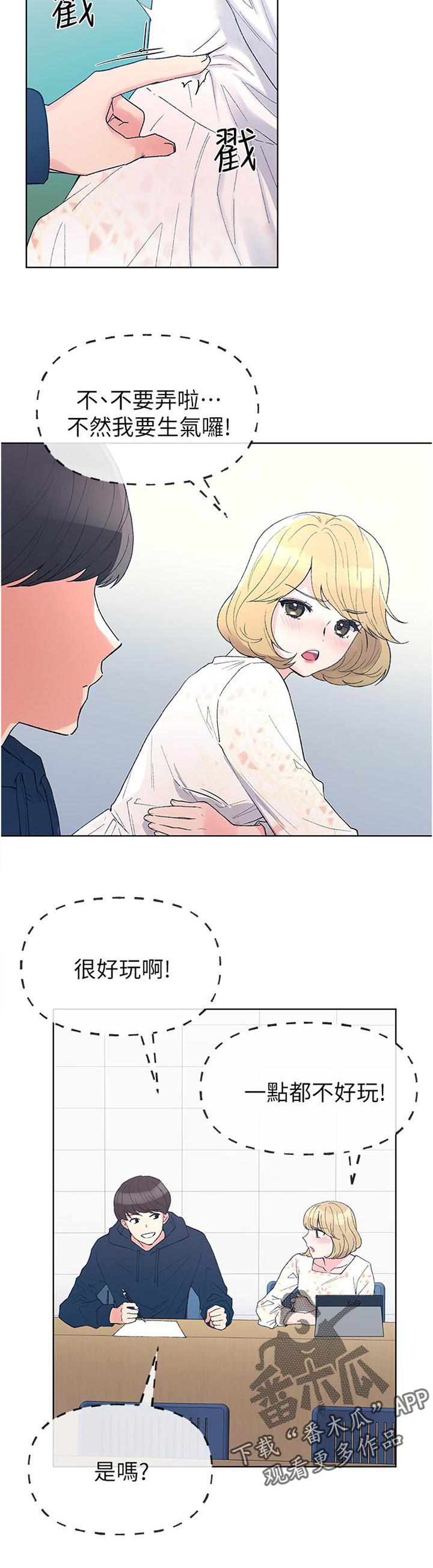 取代漫画,第88章：换地方4图