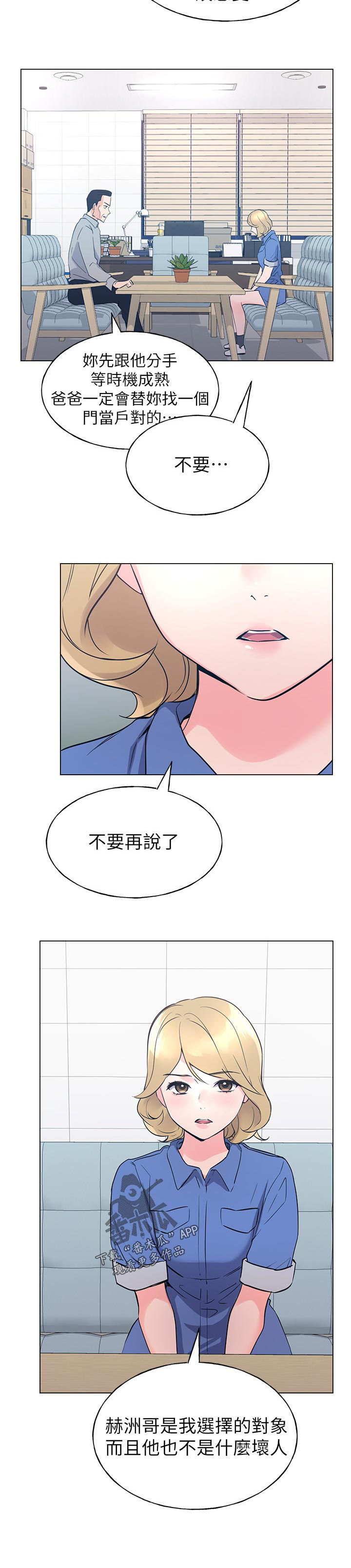 取代漫画,第121章： 道歉2图