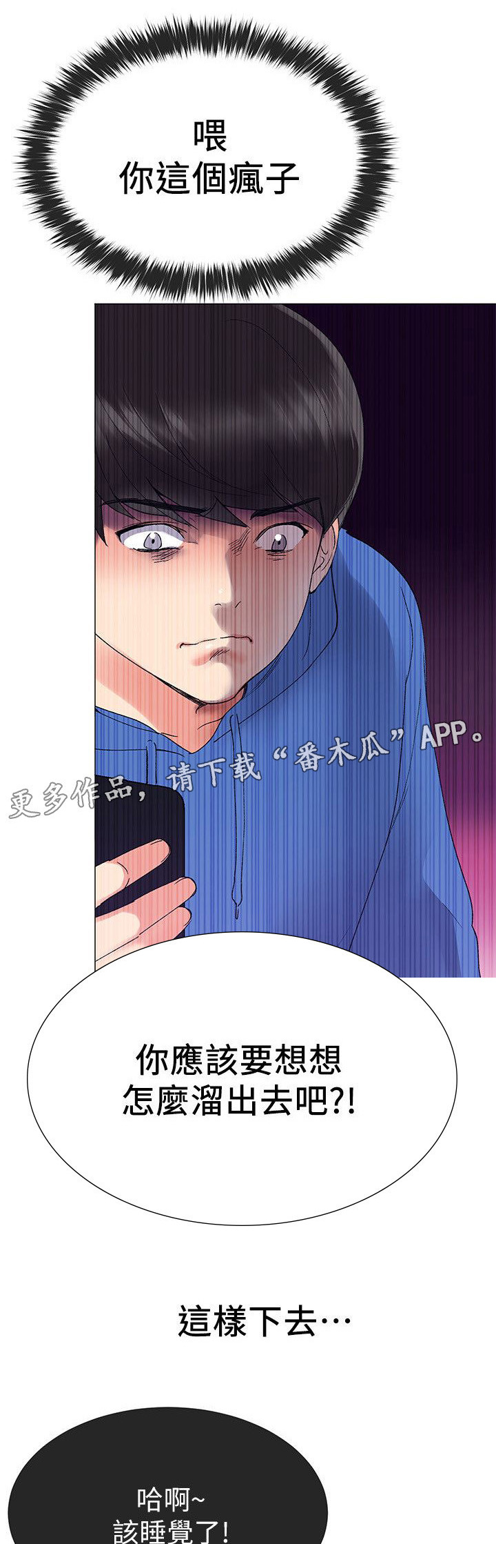 取代漫画,第20章：拷问4图