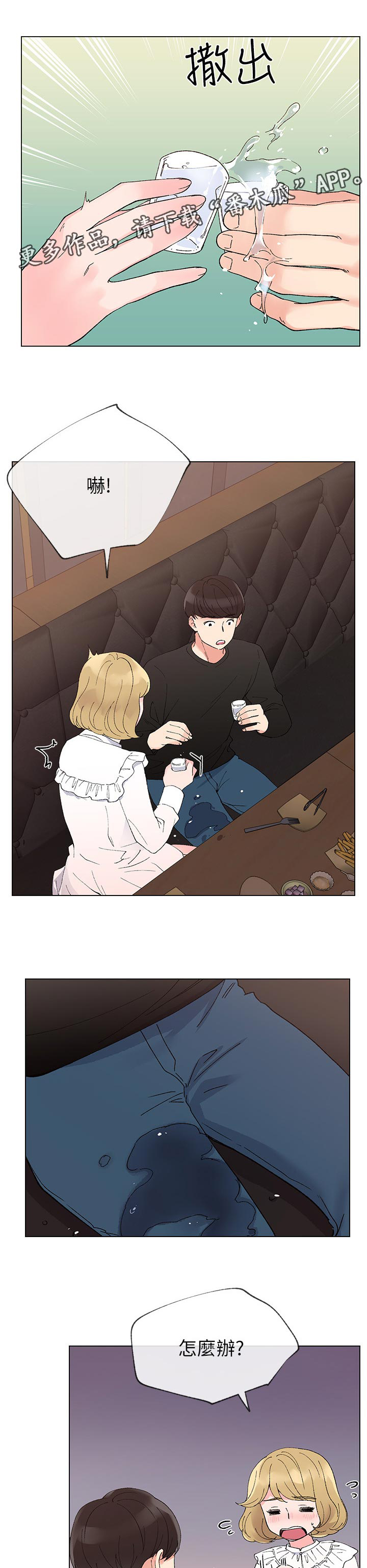 取代漫画,第69章：先放过你2图