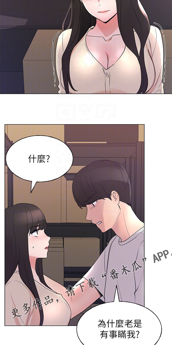 取代漫画,第132章：为什么总瞒着我3图