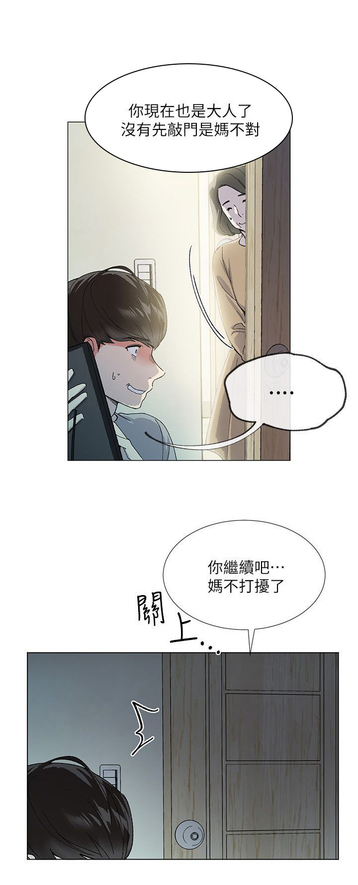取代漫画,第1章：录取通知2图