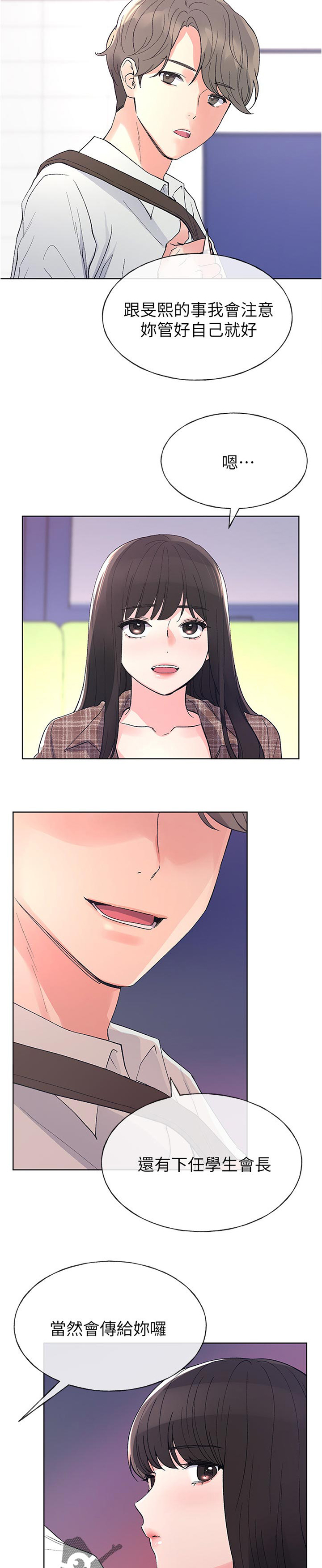 取代漫画,第90章：是谁说的2图