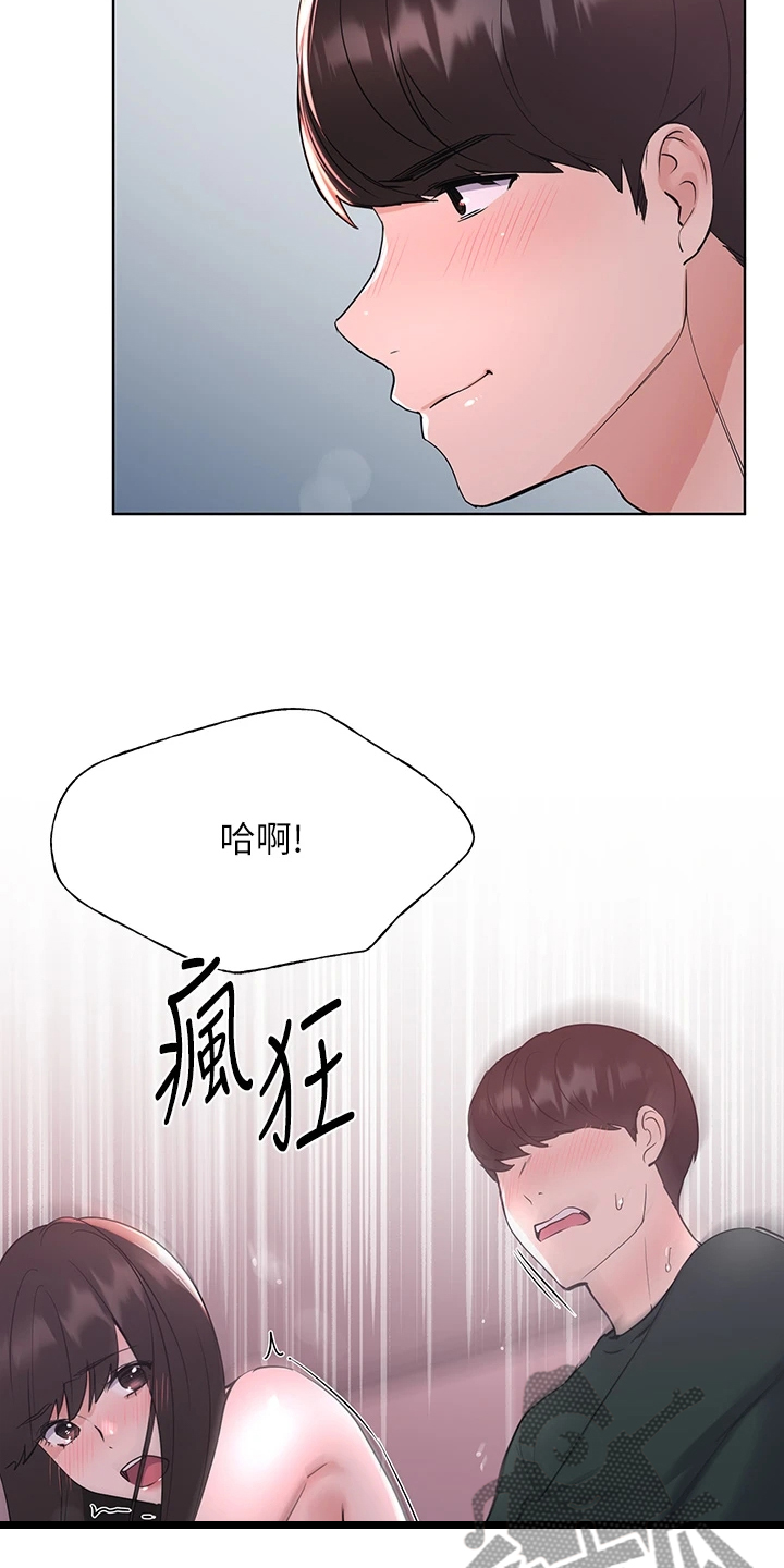 取代漫画,第168章：热烈庆祝2图
