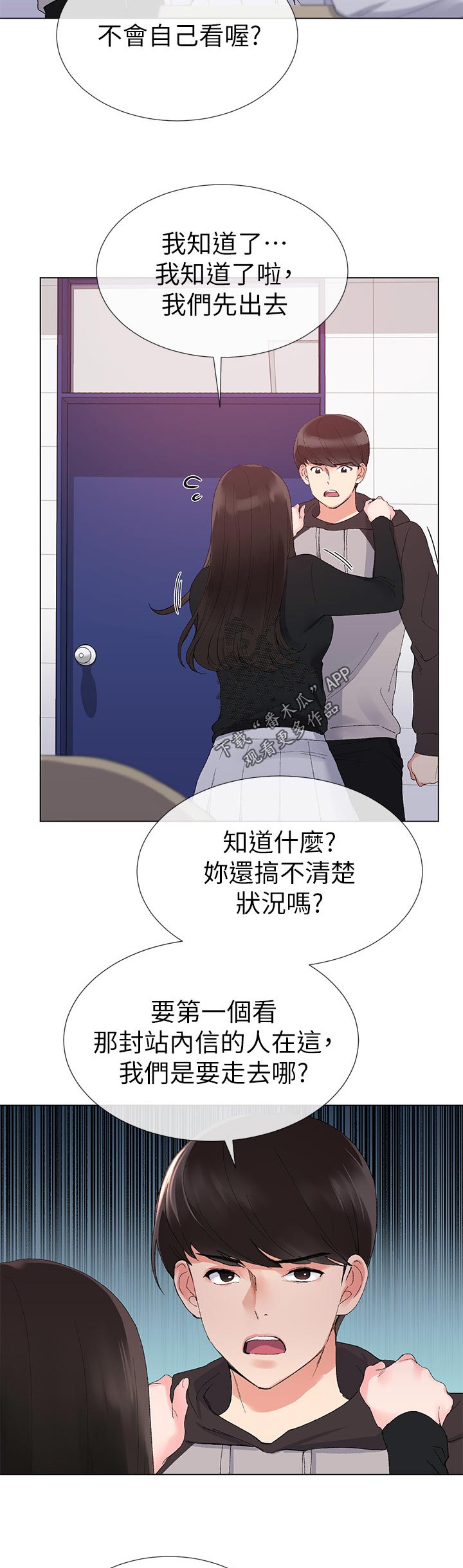 取代漫画,第50章：加倍奉还3图