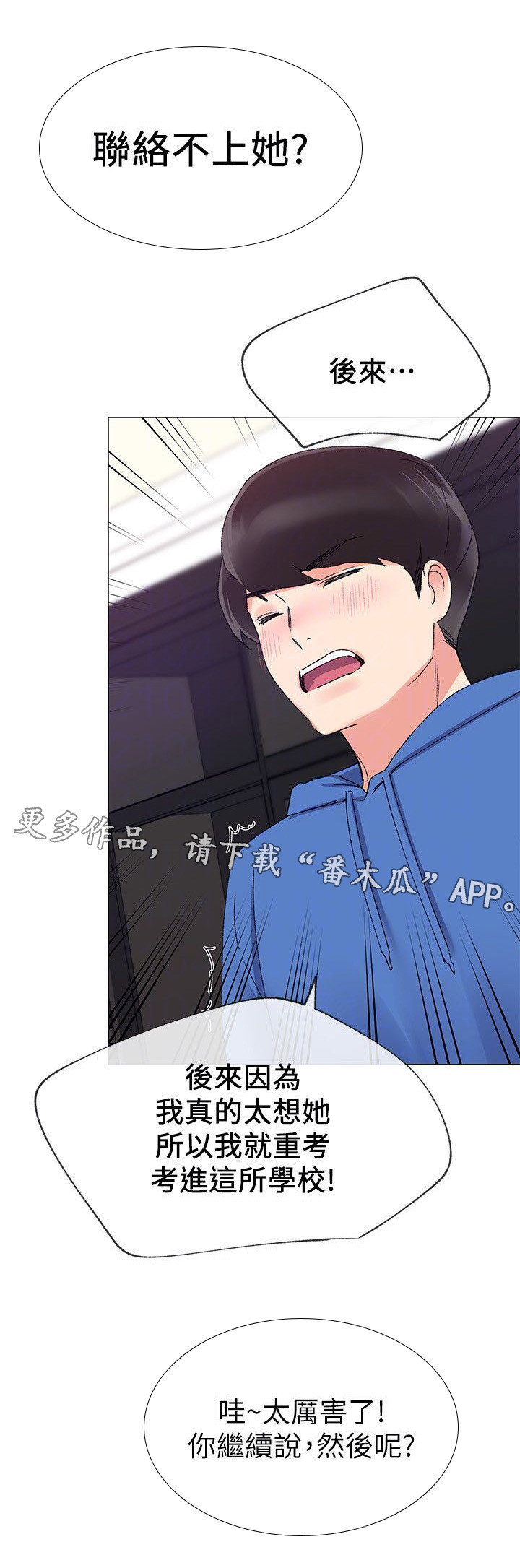 取代漫画,第24章：谁啊2图