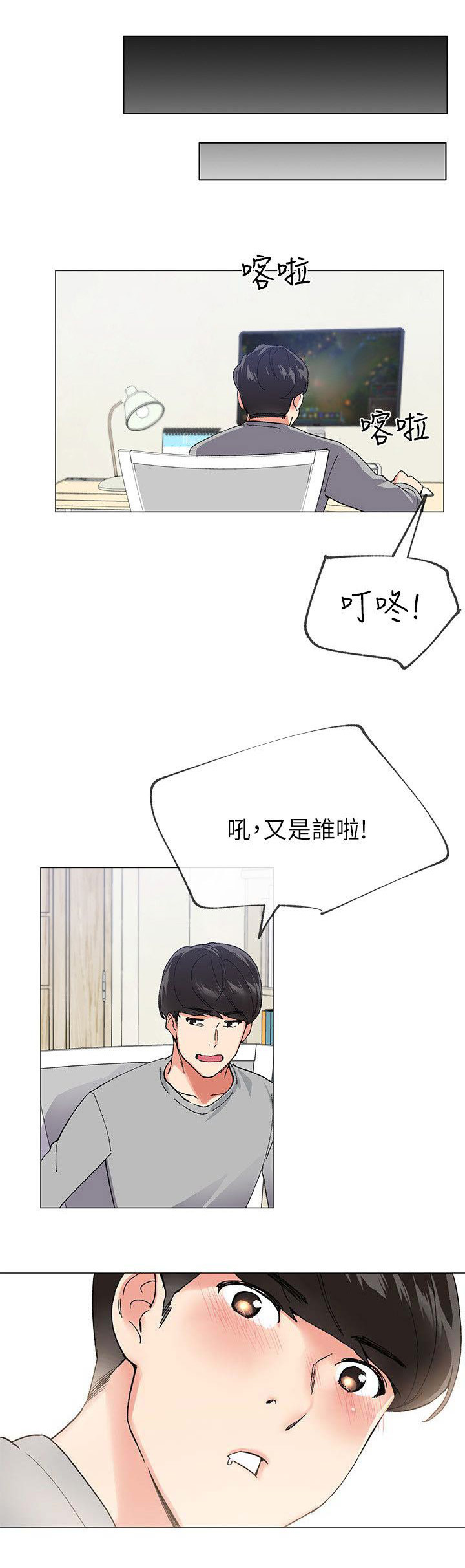 取代漫画,第1章：录取通知4图