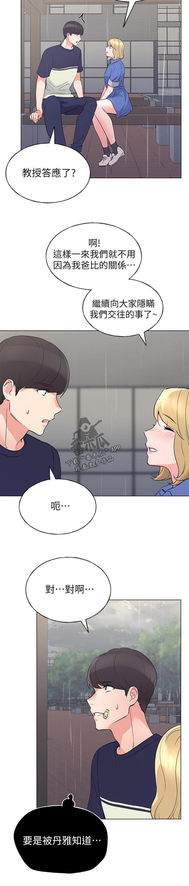 取代漫画,第122章：为你好1图