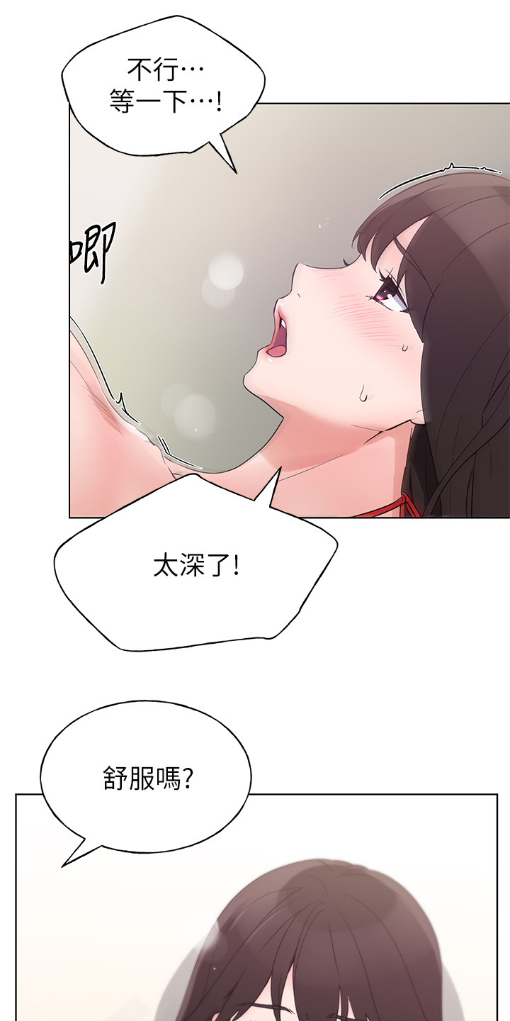取代漫画,第146章：恩爱的一天5图
