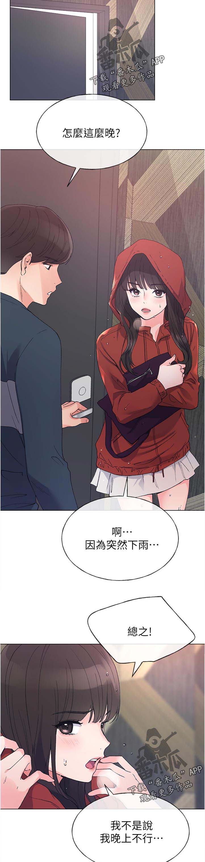 取代漫画,第76章：这小子是谁4图