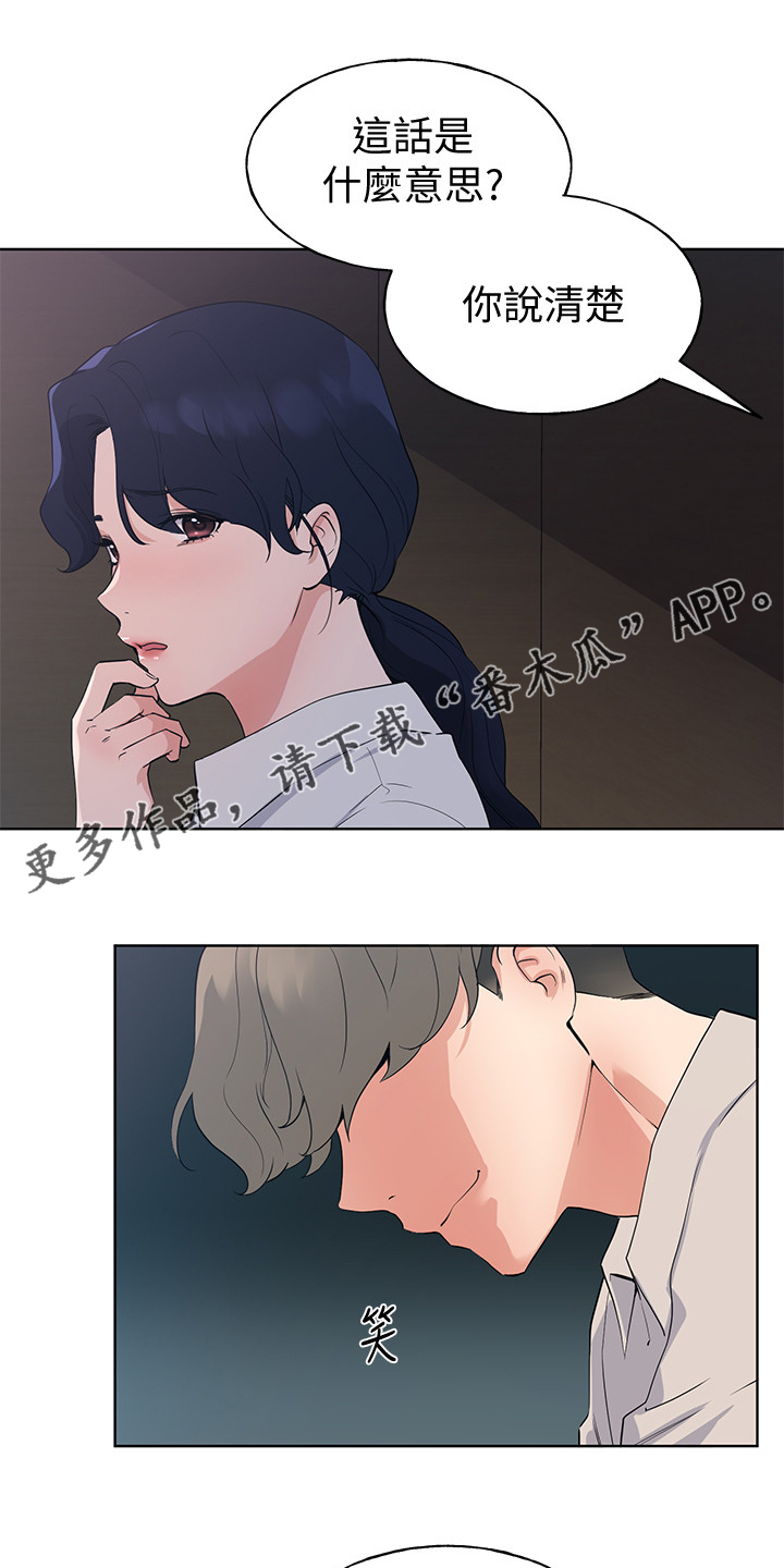 取代漫画,第149章：证据1图