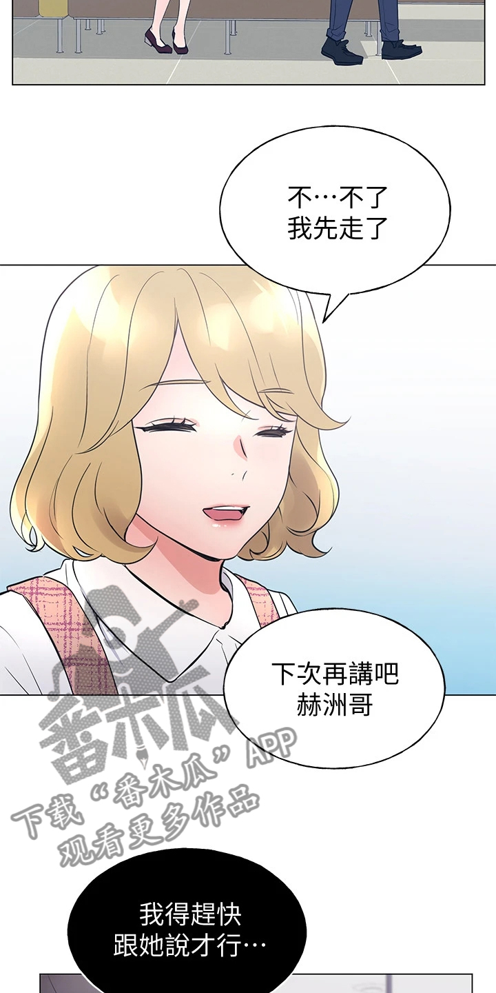 取代漫画,第130章：分手1图