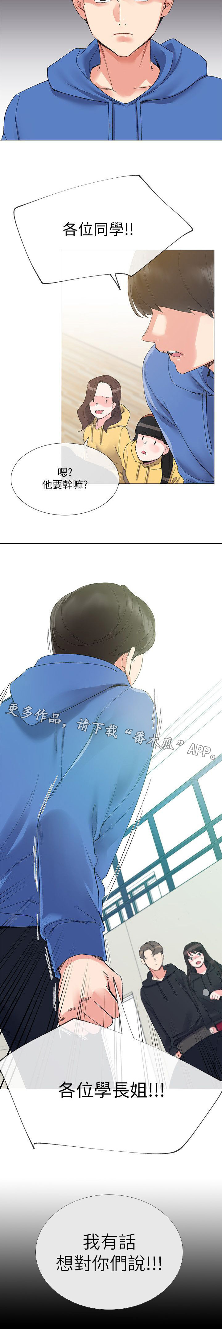 取代漫画,第13章：你是谁1图