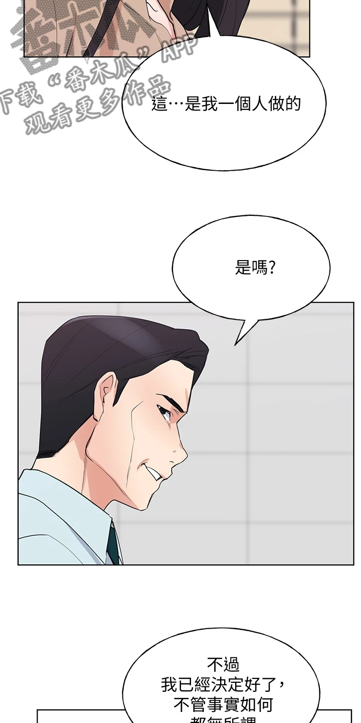 取代漫画,第160章：失算了5图