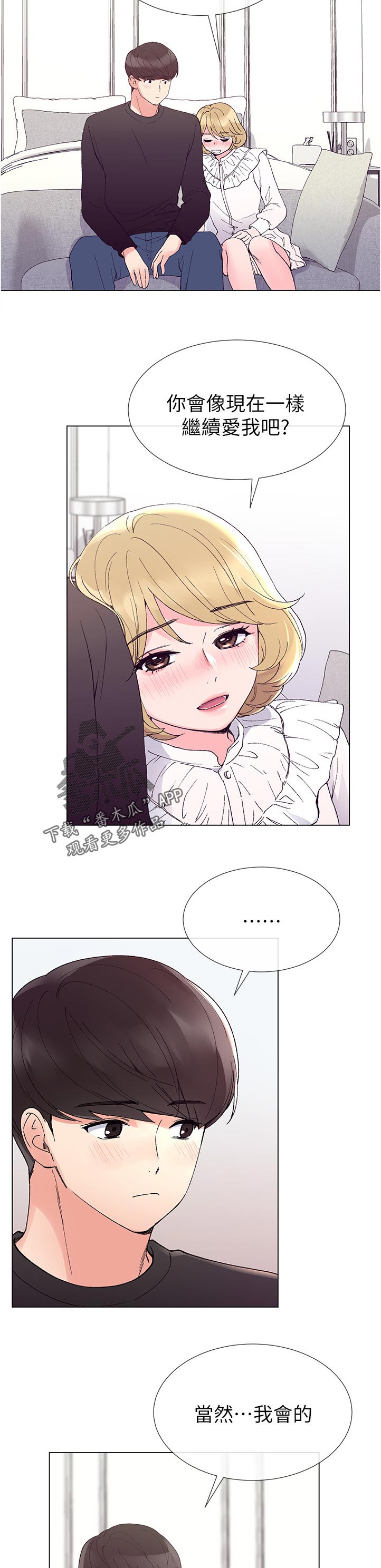 取代漫画,第73章：警察局4图