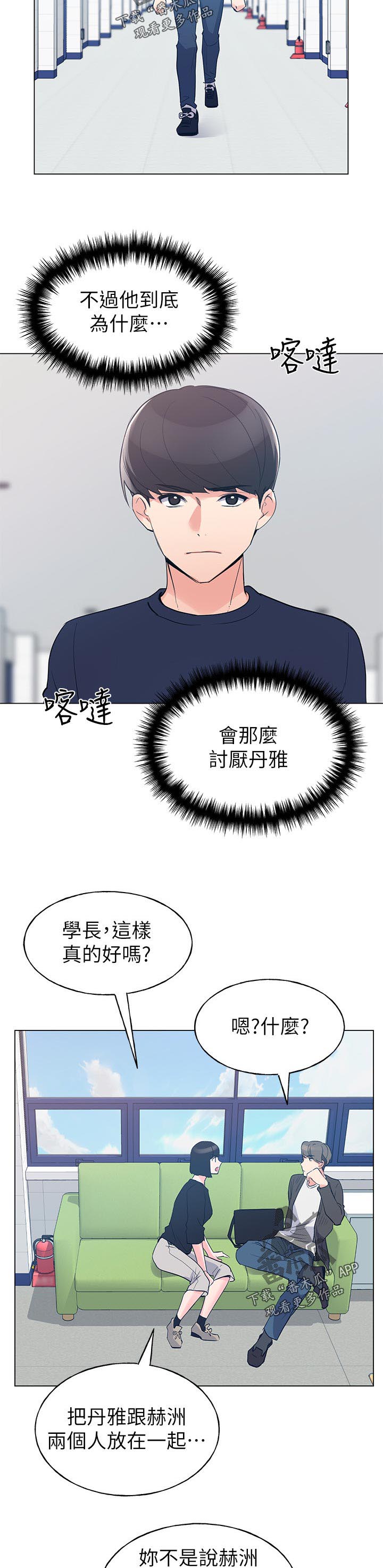 取代漫画,第117章：会面4图