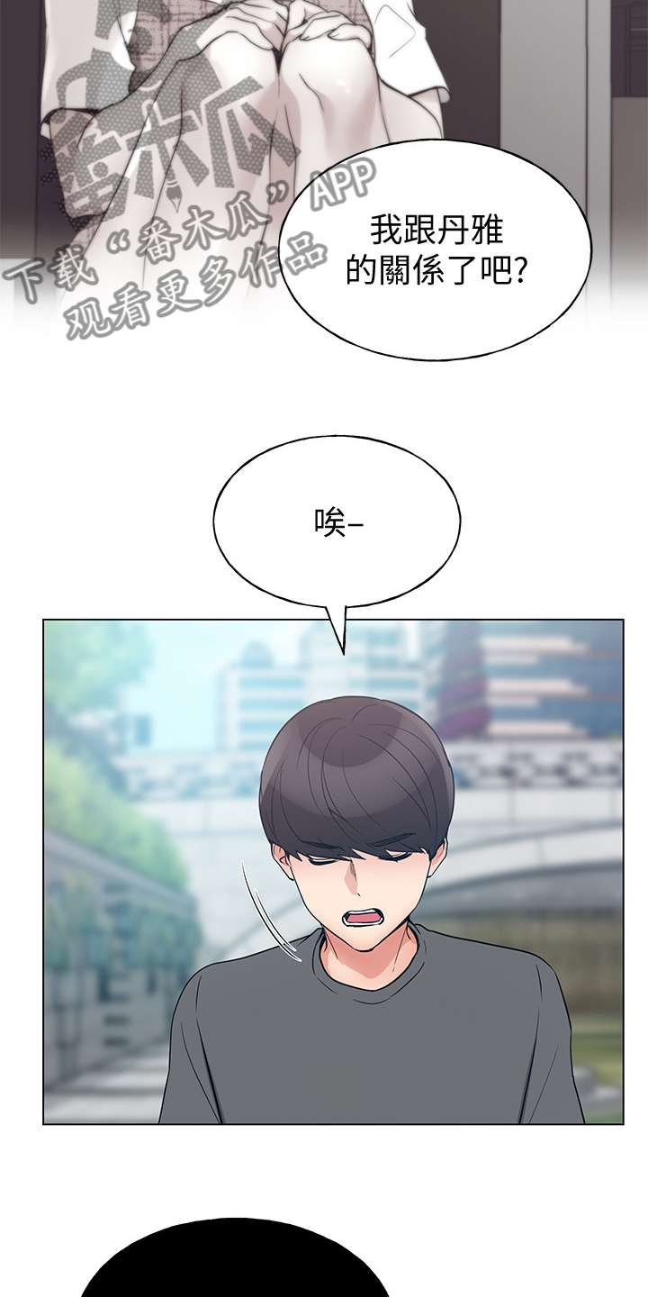 取代漫画,第139章：安装摄像头5图