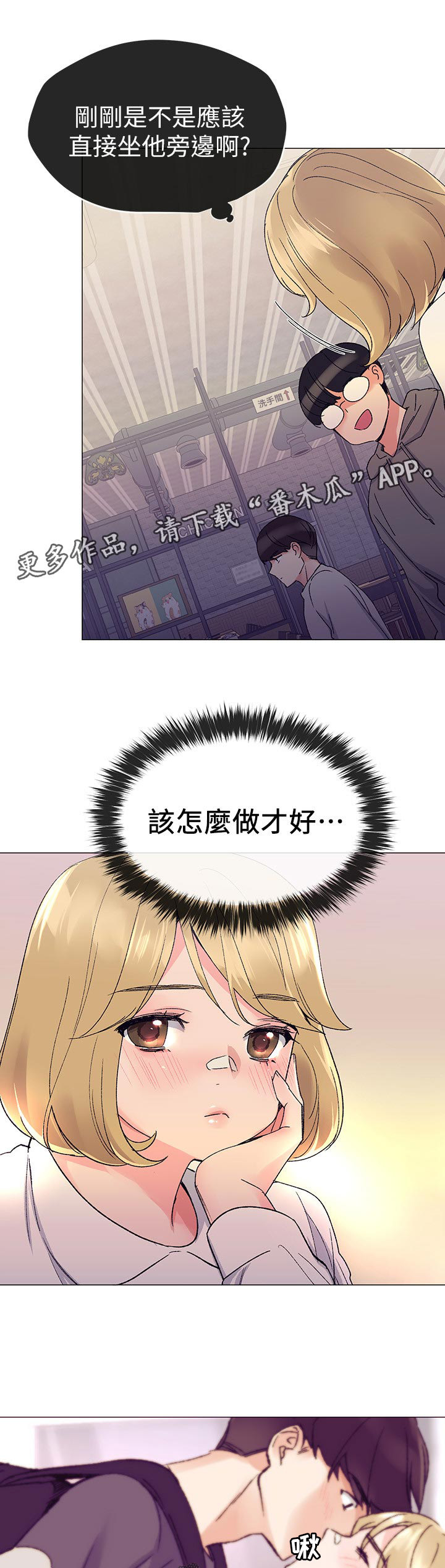 取代漫画,第36章：屈服3图