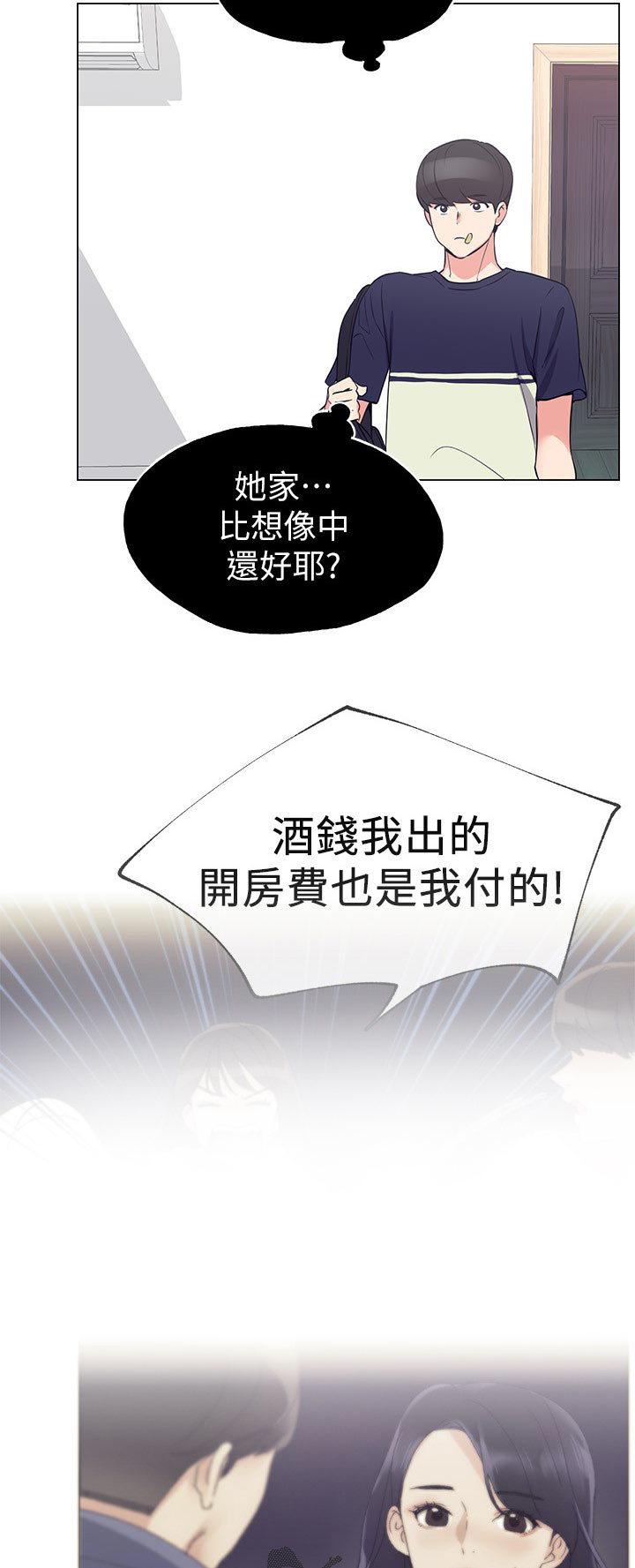 取代漫画,第123章：邀请5图