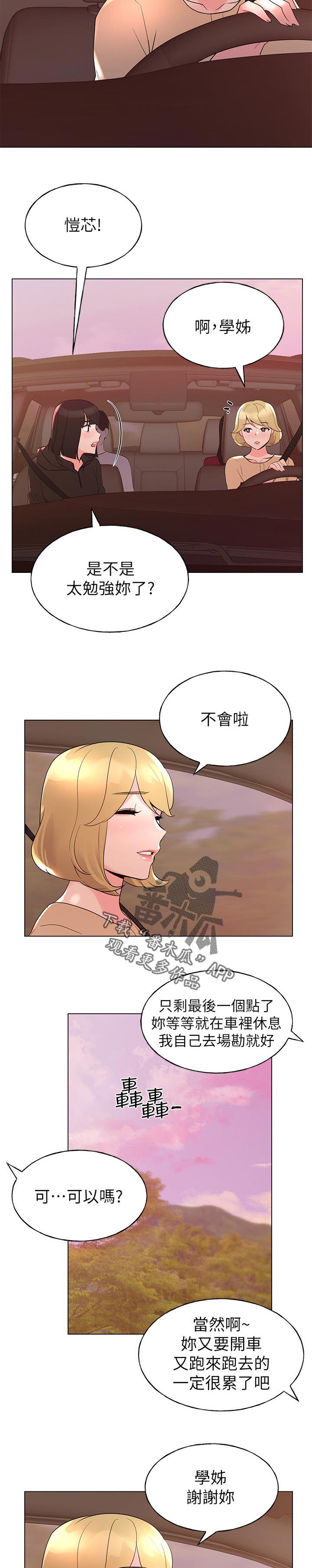取代漫画,第113章：心不在焉3图