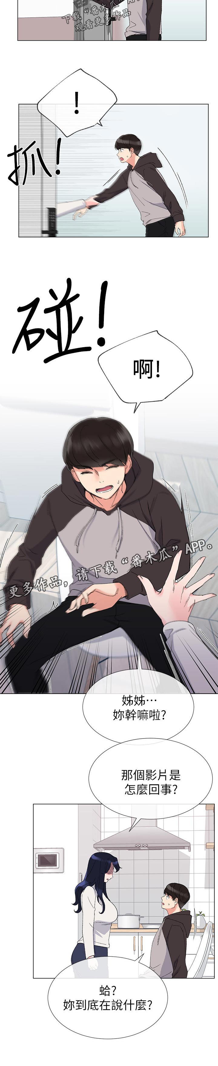 取代漫画,第42章：主动2图