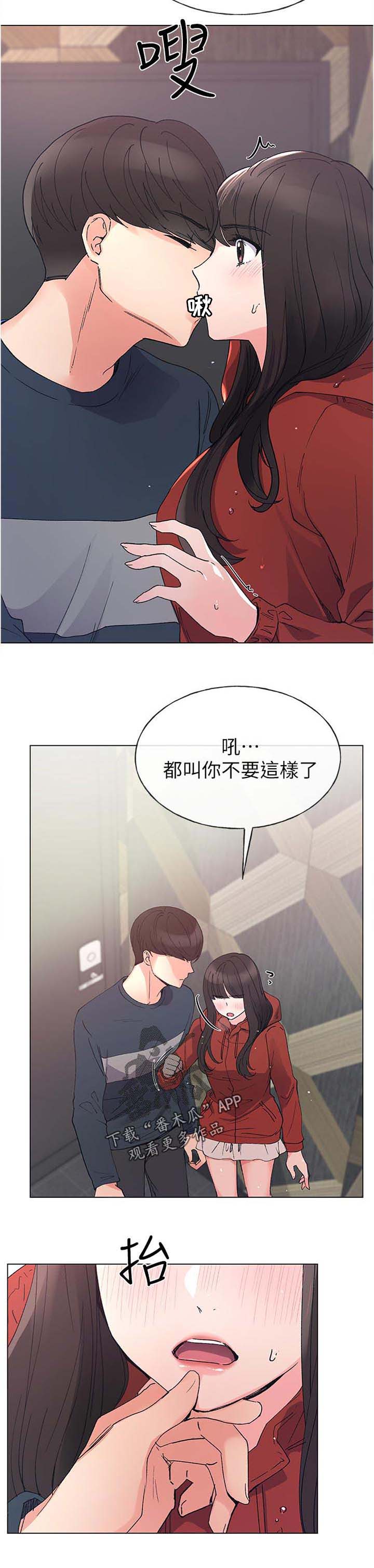 取代漫画,第76章：这小子是谁5图