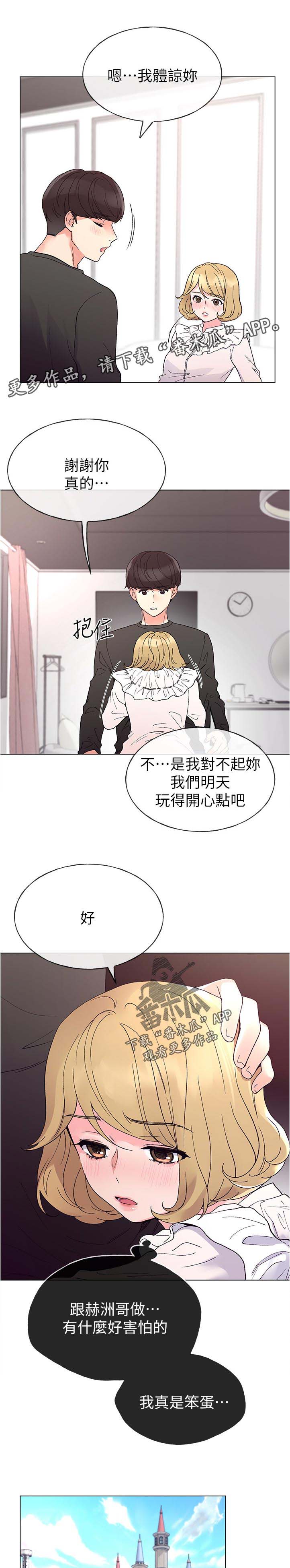 取代漫画,第74章：电动2图