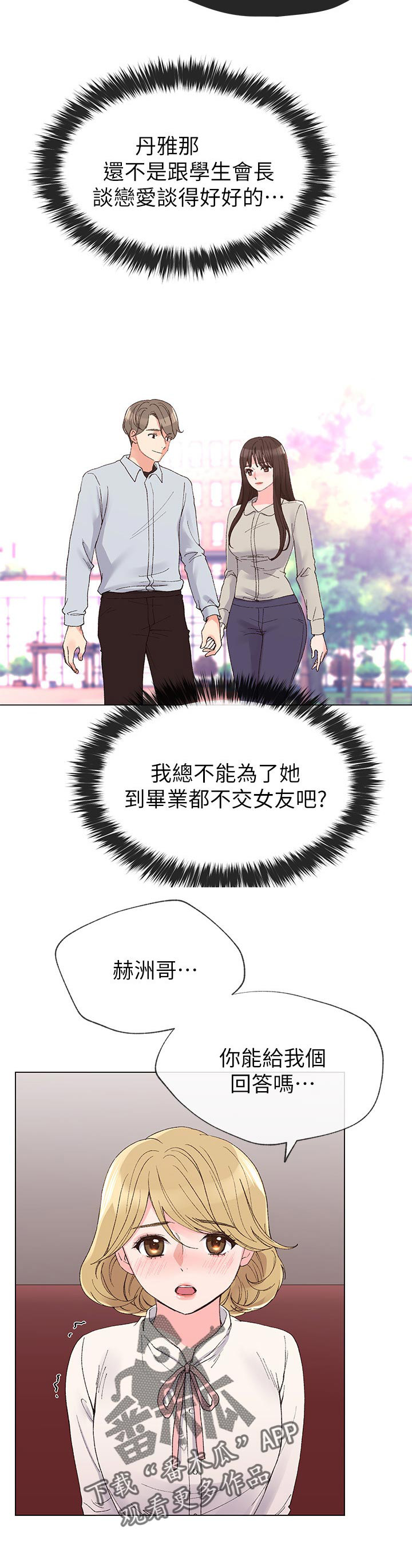 取代漫画,第53章：不想看见你的脸3图