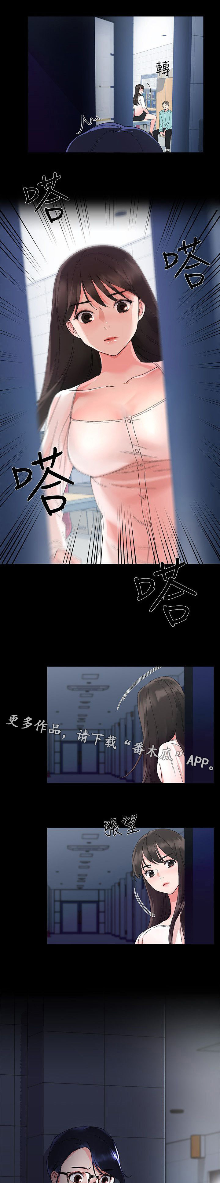 取代漫画,第26章：脱掉3图