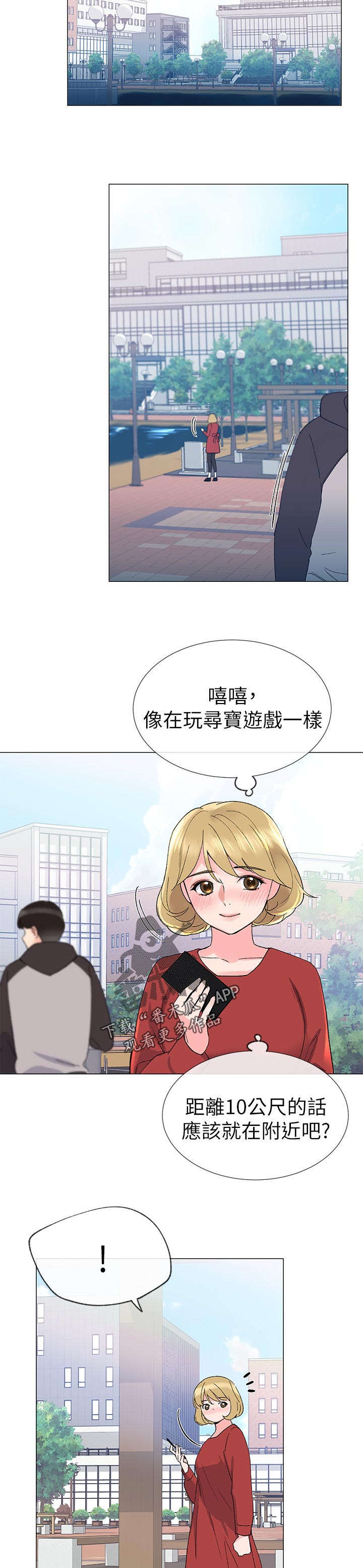 取代漫画,第41章：明天见4图