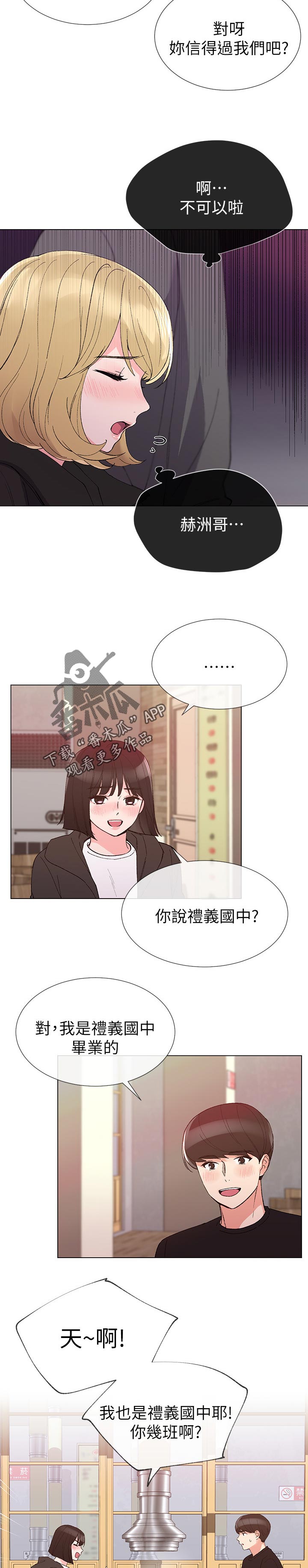 取代漫画,第55章：辛苦了5图