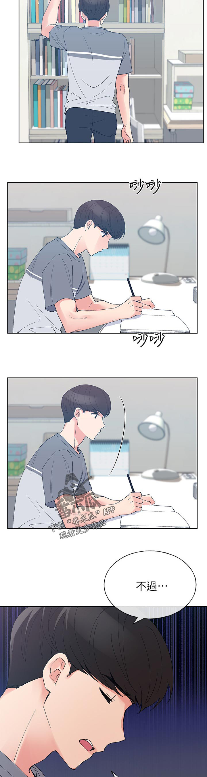 取代漫画,第103章：抛弃你？5图