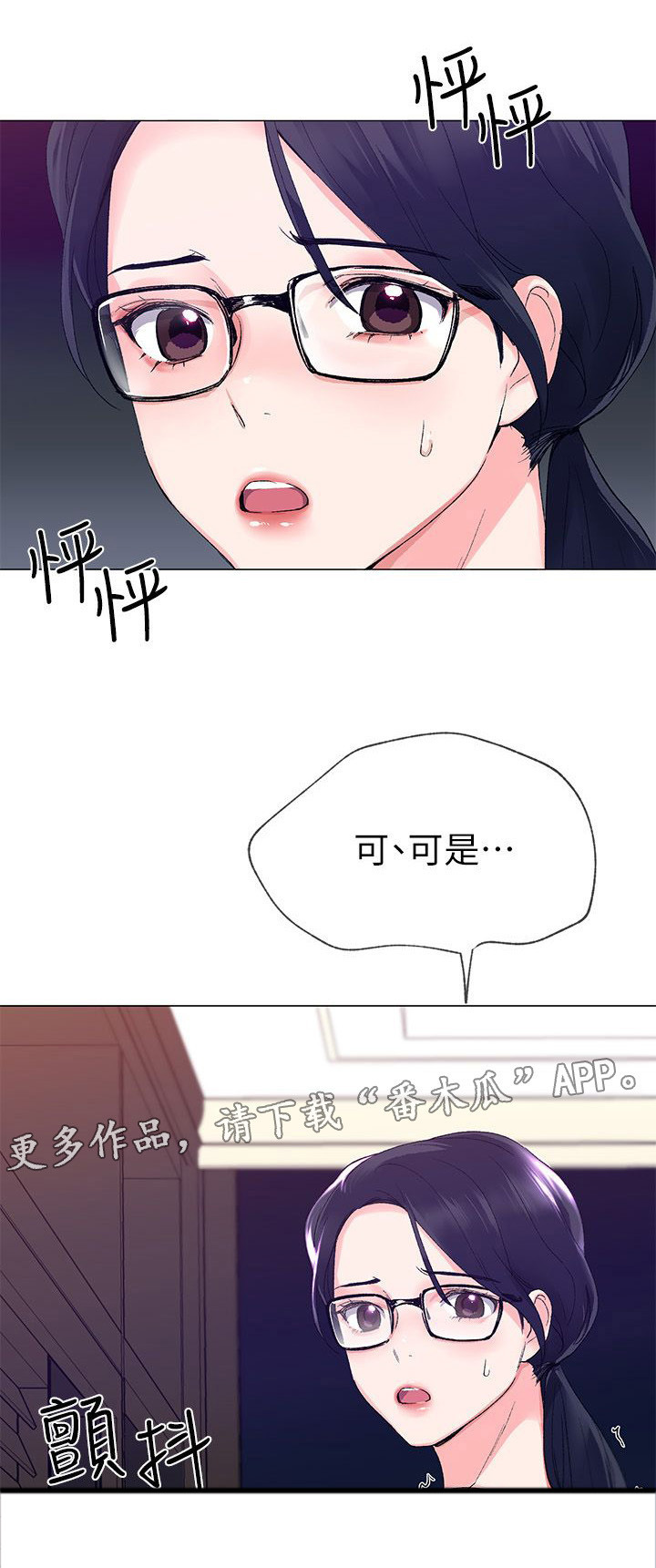 取代漫画,第21章：退选5图