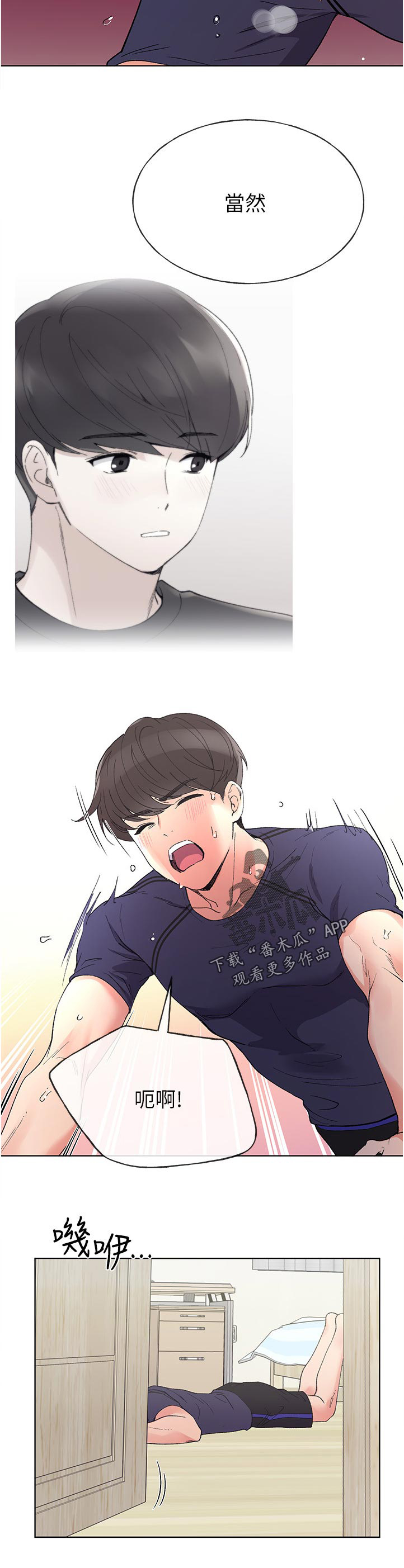 取代漫画,第79章：跟谁交往2图