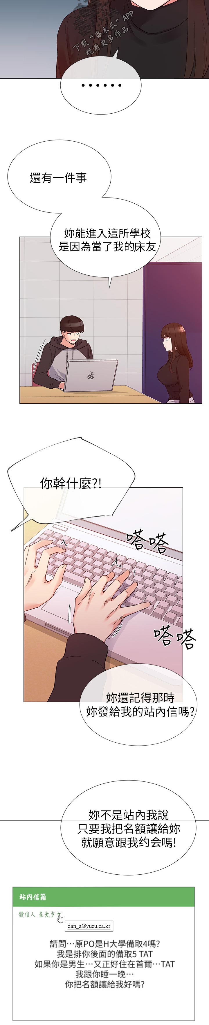 取代漫画,第47章：档案被删除1图
