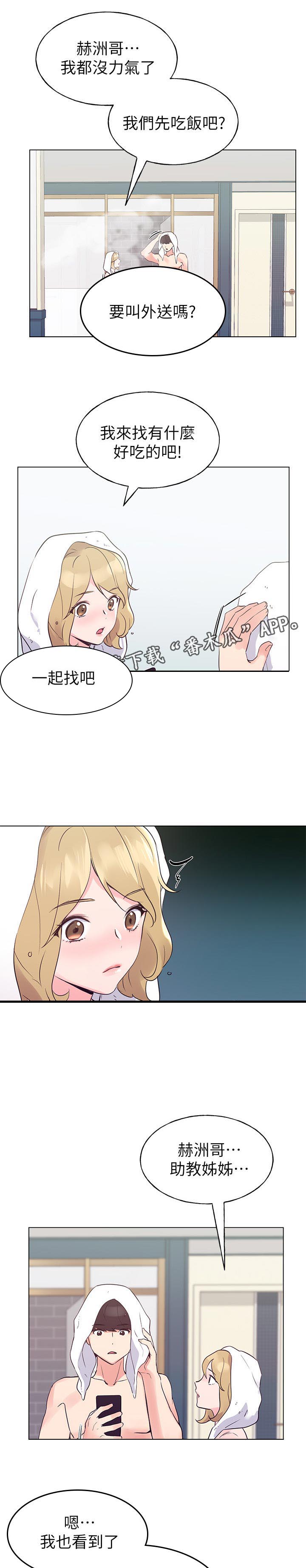 取代漫画,第120章：深入谈谈2图