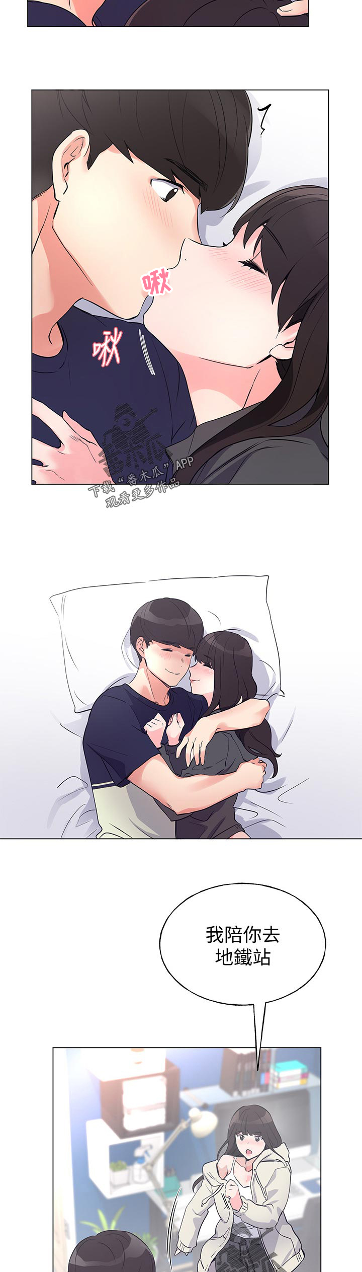 取代漫画,第125章：抱我3图