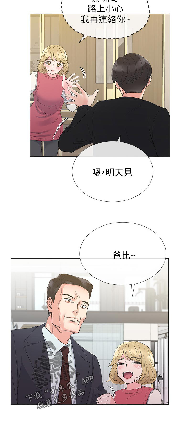 取代漫画,第61章：出来吧1图