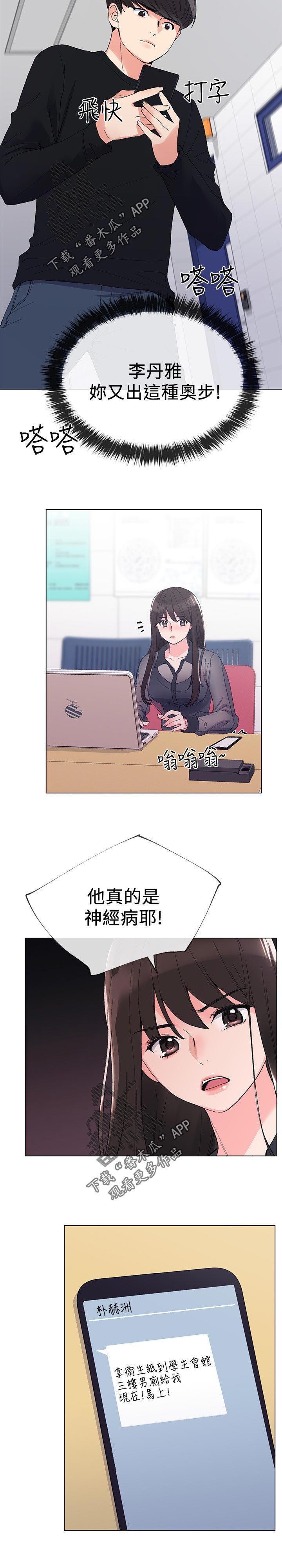 取代漫画,第54章：方法1图