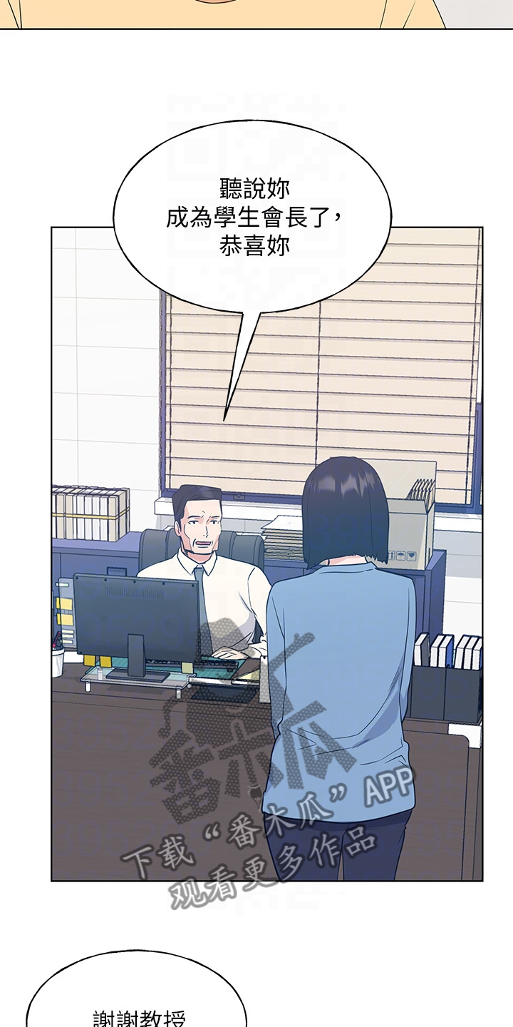 取代漫画,第163章：现任学生会长3图