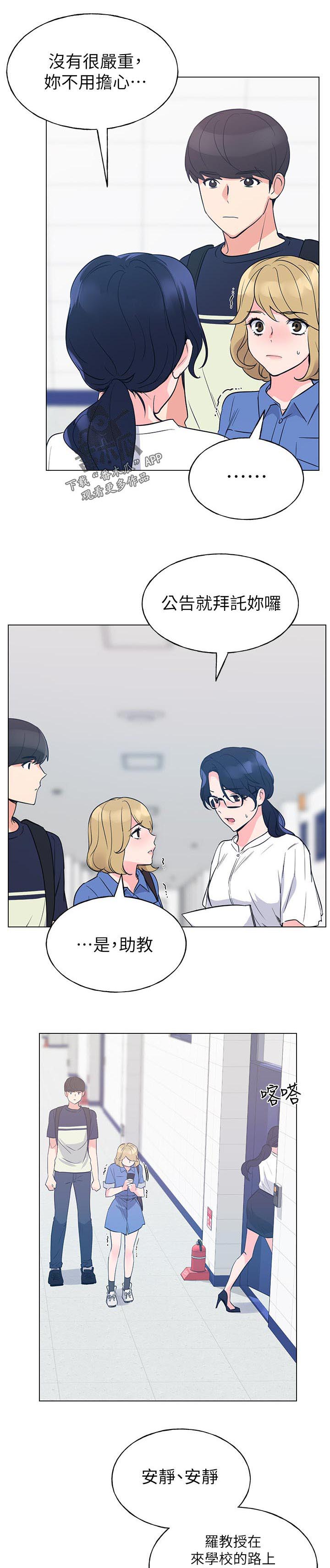 取代漫画,第118章：车祸1图